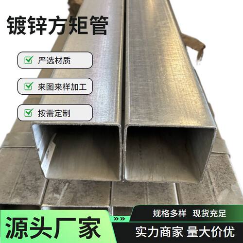 镀锌方矩管 Q235幕墙热镀锌管 静电喷涂 装饰镀锌带方管方通现货