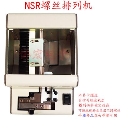 QUICHER NSR-12螺丝机供给NSR-14 17 20 26 30 screw feeder