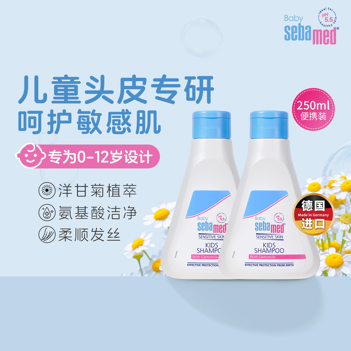 施巴儿童洗发水0-6到12岁婴幼儿宝宝男女孩柔顺露非护发素250ml*2