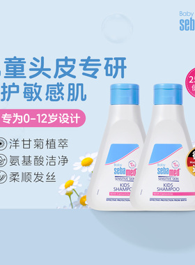 施巴儿童洗发水0-6到12岁婴幼儿宝宝男女孩柔顺露非护发素250ml*2