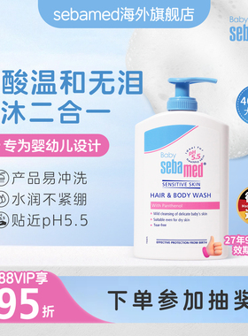 施巴婴童沐浴露洗发水二合一宝宝婴儿沐浴露洗发水官方德国400ml