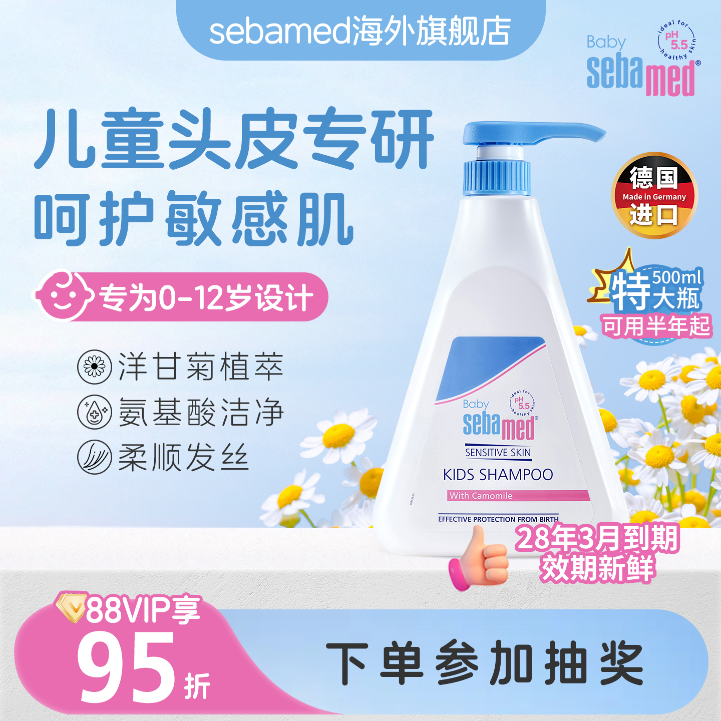 施巴儿童洗发液500ml柔顺丝滑