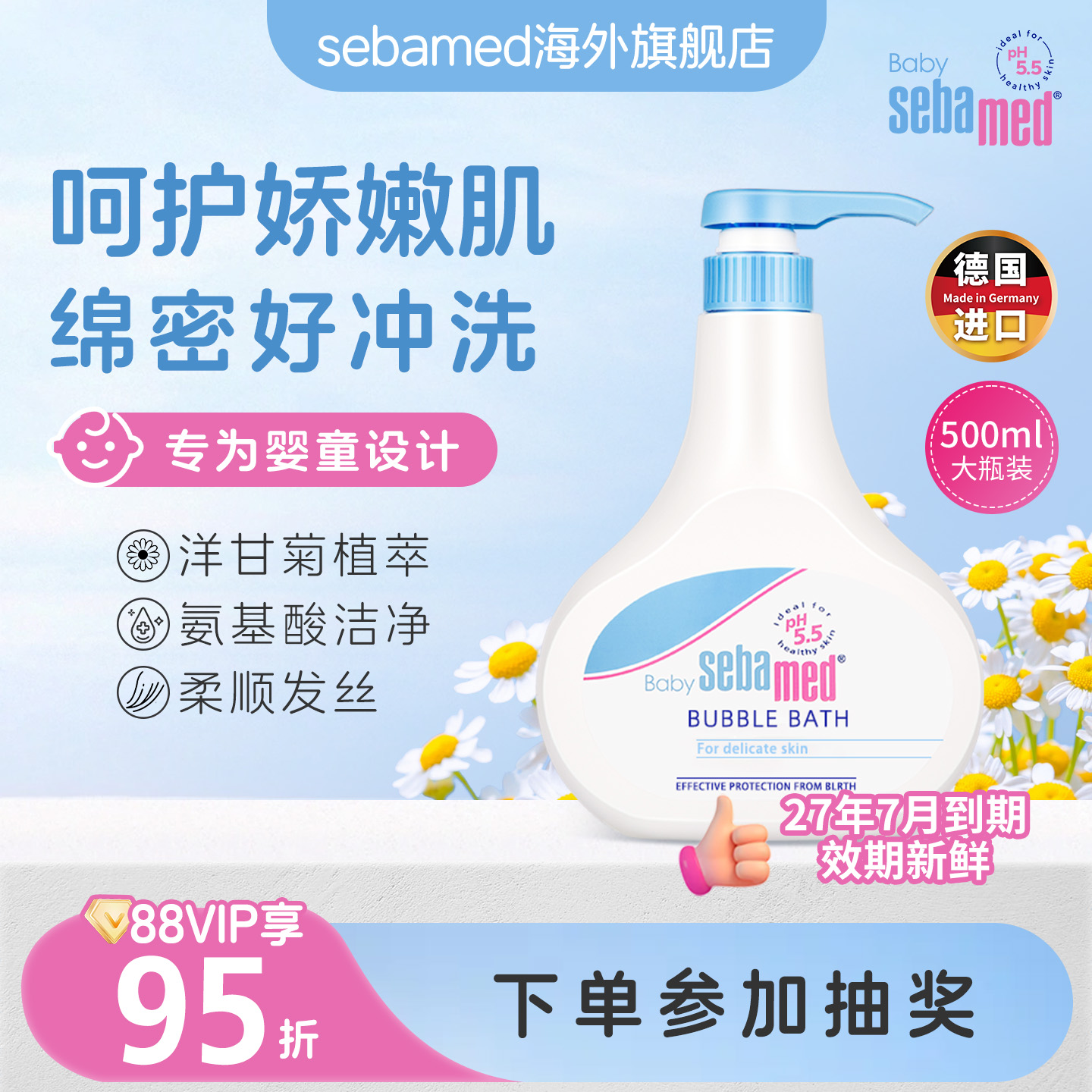 sebamed施巴儿童泡泡沐浴露婴儿宝宝沐浴乳男孩女童泡沫浴液500ml