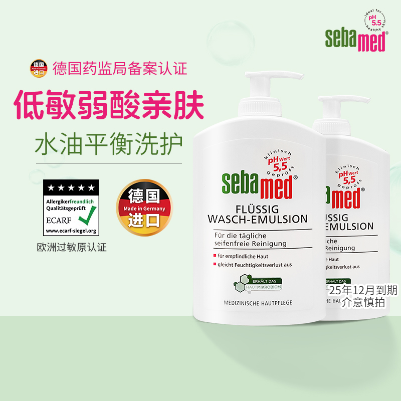 德国施巴洁肤沐浴露2瓶舒缓干痒低敏持久留香家庭装原装进口正品
