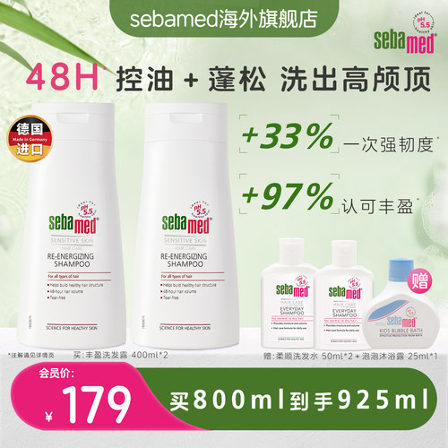 施巴丰盈去屑控油洗发水多效合一