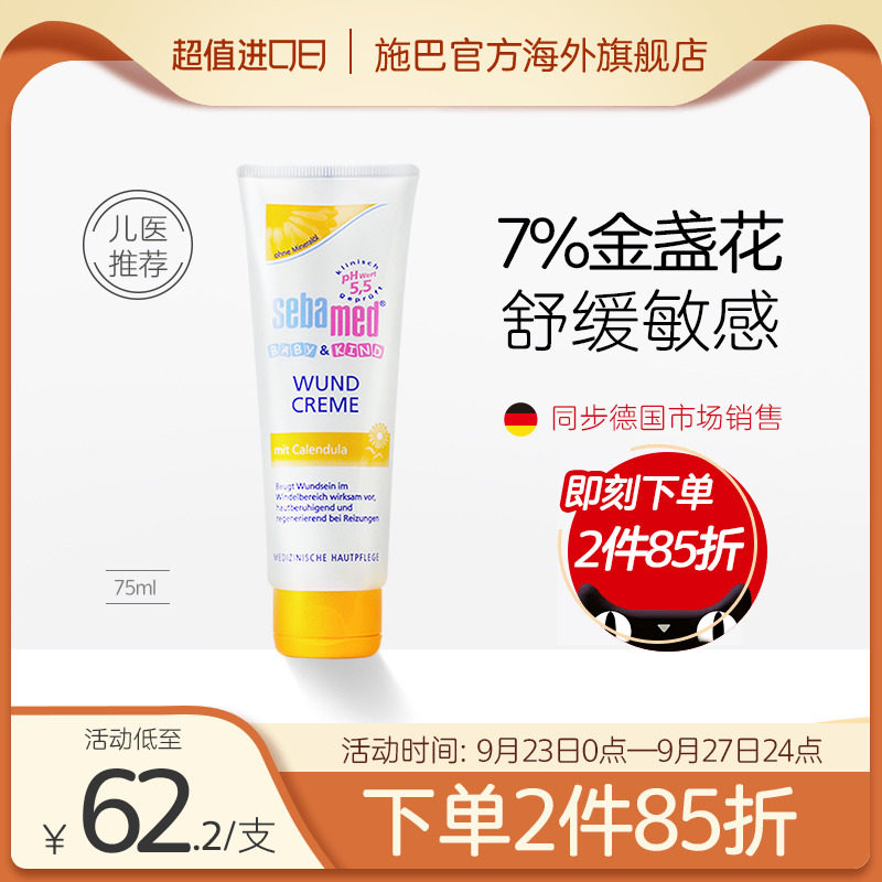 sebamed Seba baby Calendula Nappy Cream 75ml Newborn baby children baby Nappyin the Diapers/Care/Feeding/Push lathe , Baby bath skin care products , Nappy Cream  category - from Buy2taobao.com to provide professional Taobao agent buy service