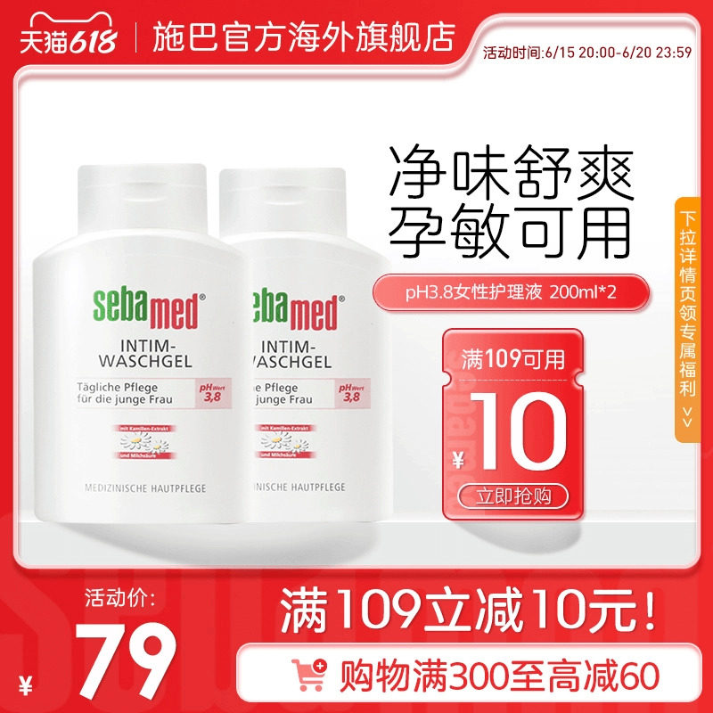德国施巴私处洗护液女性洗液私处护理液私密清洁孕妇2瓶官方正品