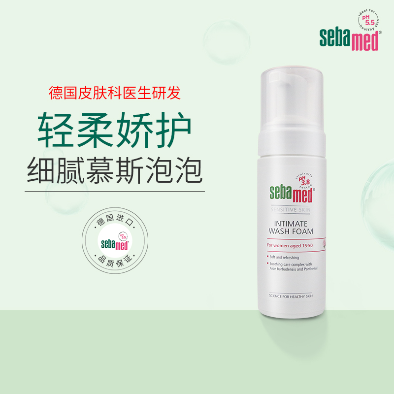 德国施巴sebamed女性私密护理泡沫清洁孕妇敏感私处泡沫洗液150ml