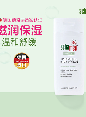 施巴防干紧致润肤露保湿滋润身体乳秋冬男女通用润肤200ml