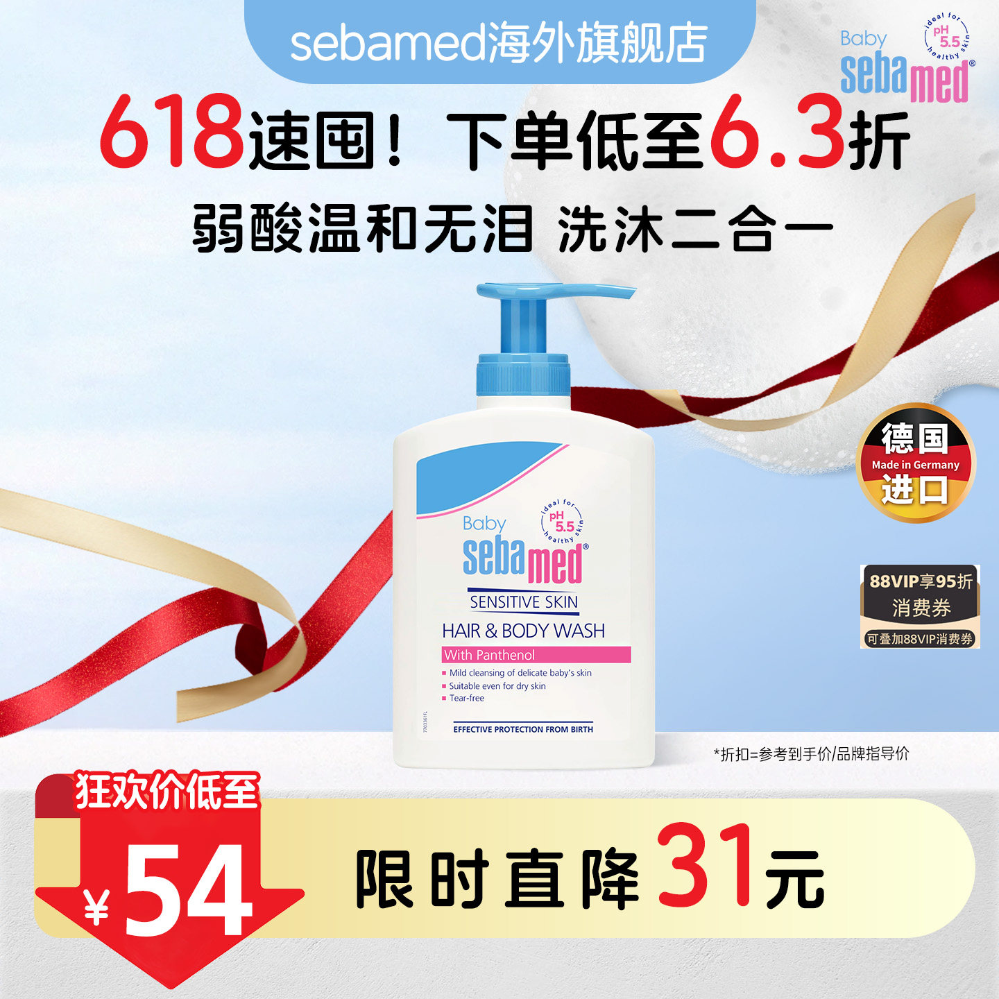 sebamed施巴儿童洗发水沐浴露二合一宝宝婴儿洗头沐浴乳德国200ml