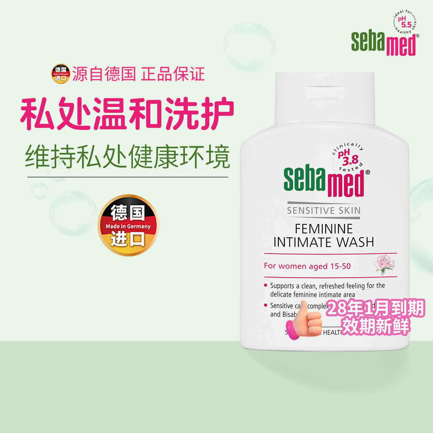 施巴sebamed私密孕妇敏感洗护液