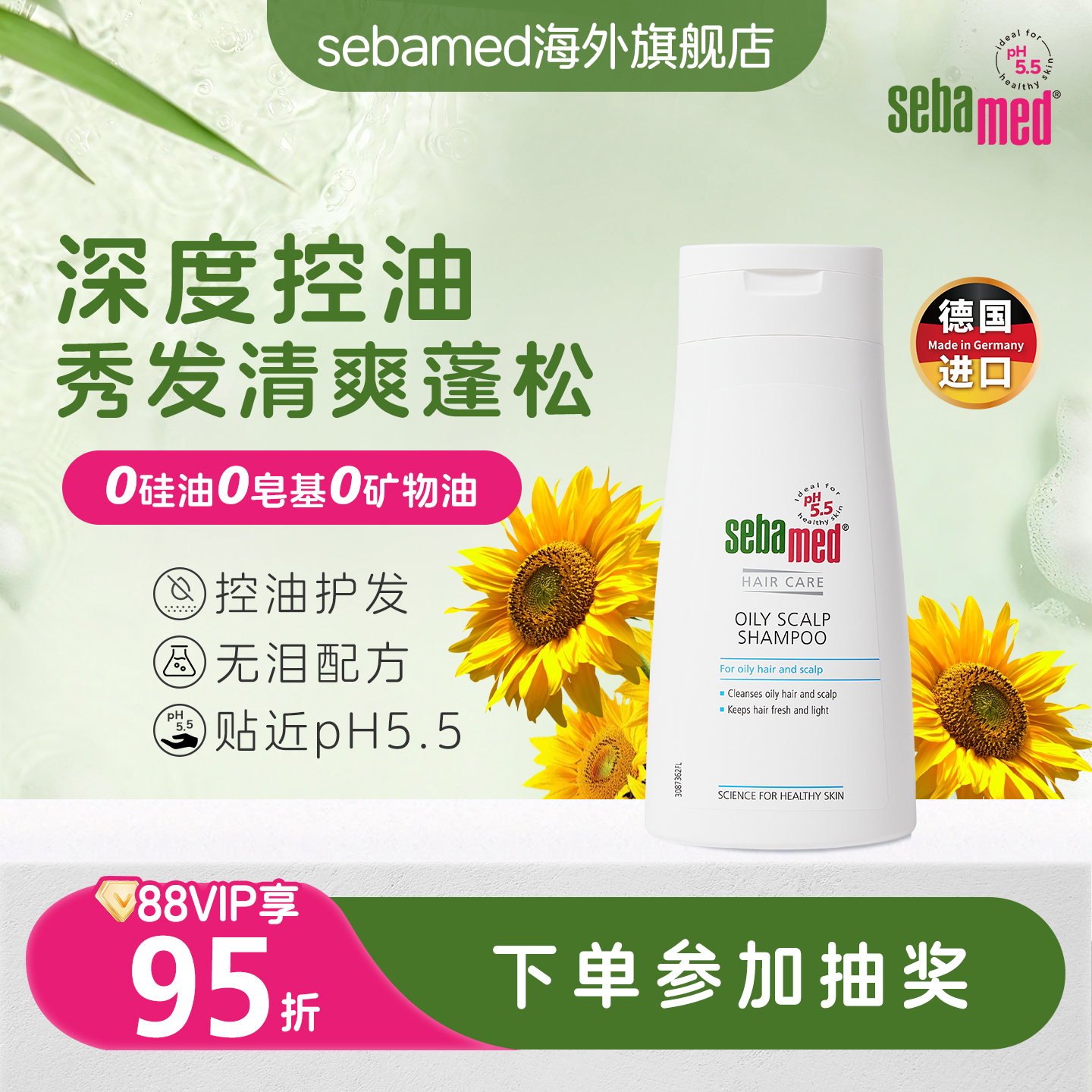 sebamed施巴控油洗发露无硅油男士女清爽护发洗头水膏液德国400ml