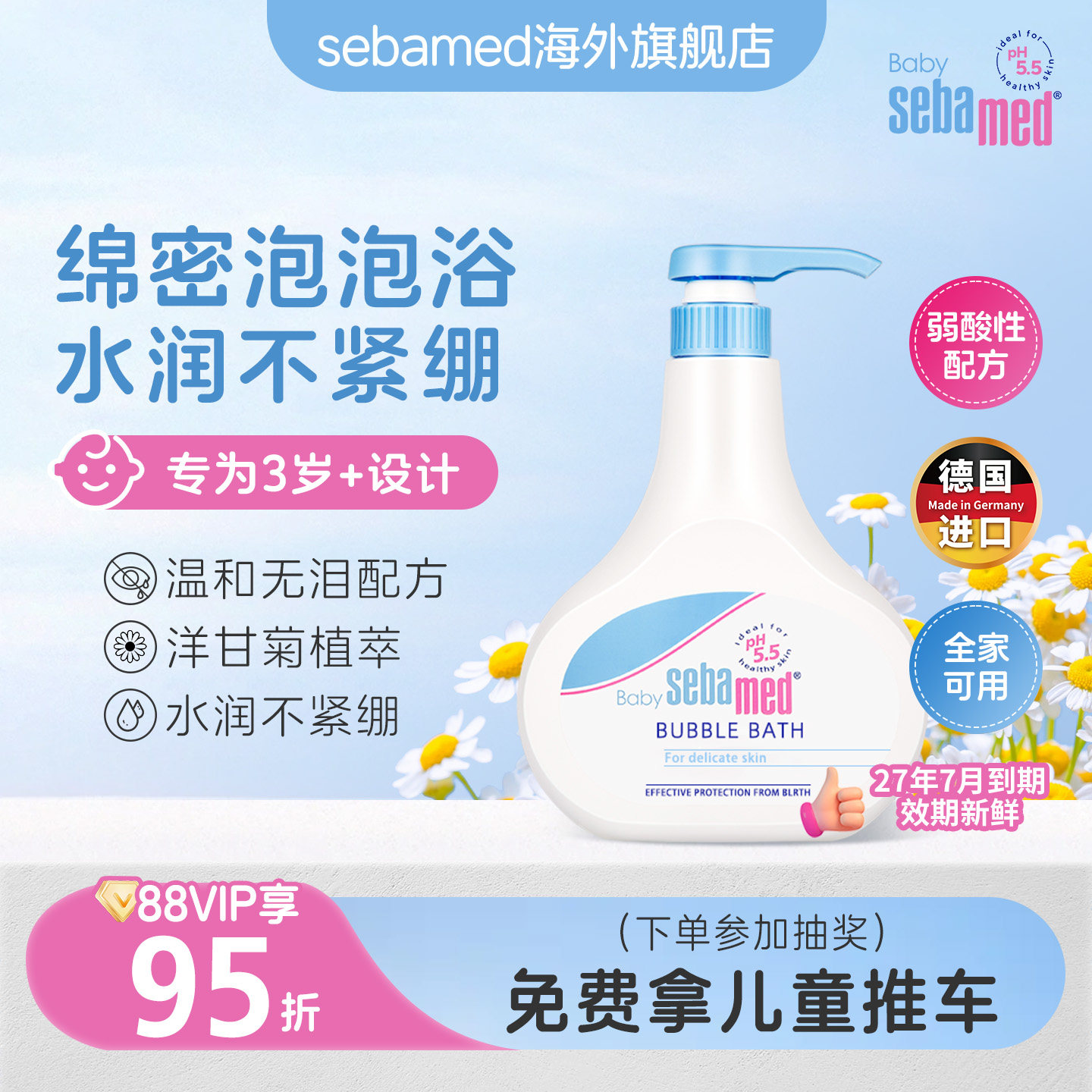 sebamed施巴儿童泡泡沐浴露婴儿宝宝沐浴乳男孩女童泡沫浴液500ml