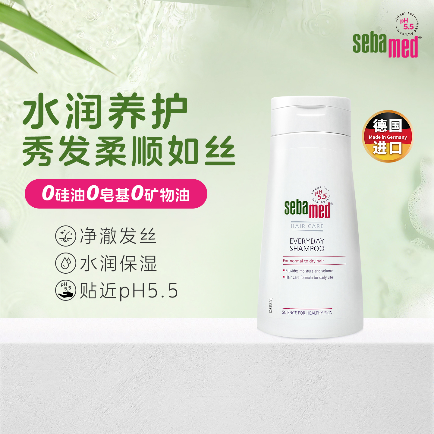 施巴sebamed柔顺养护洗发水400ml