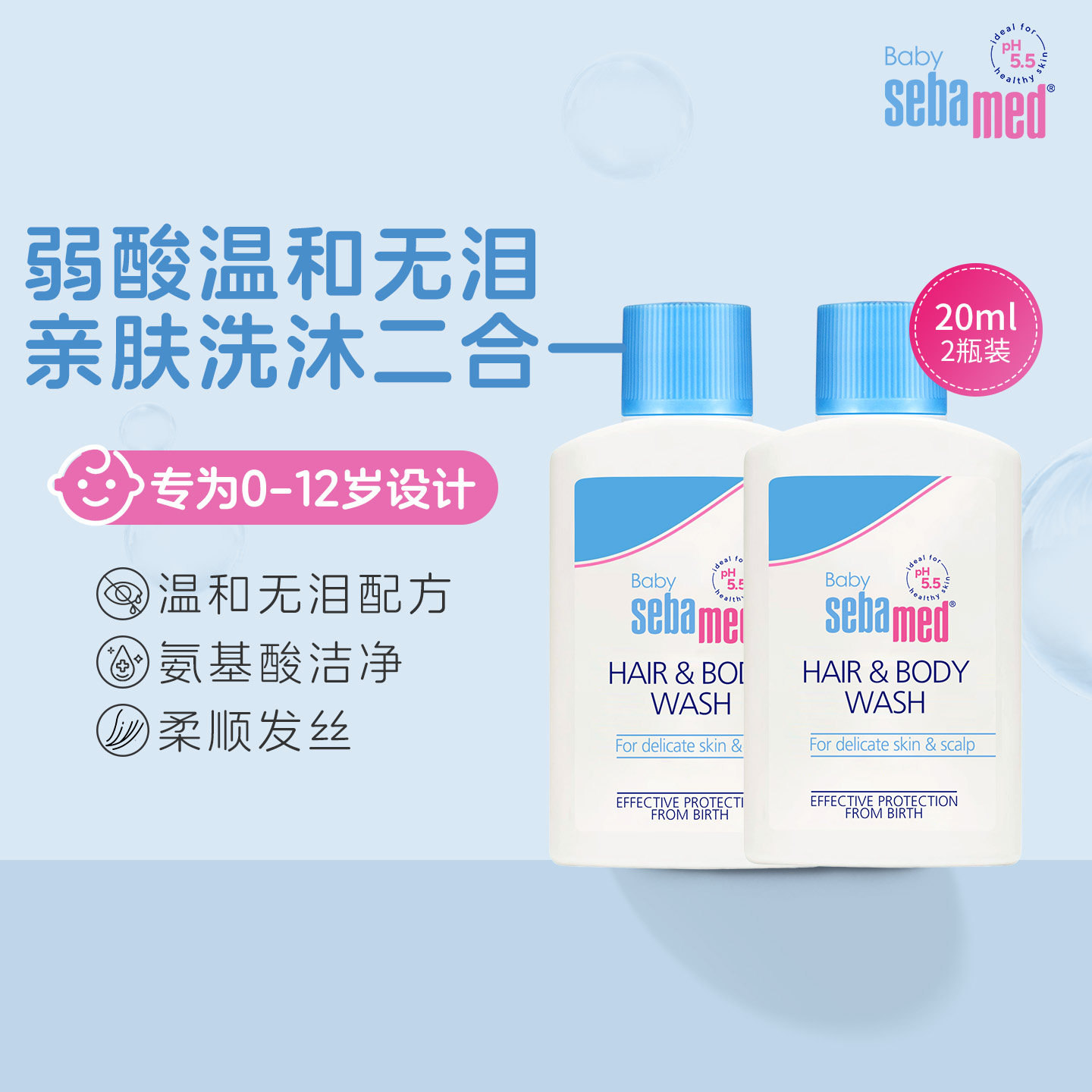 施巴儿童沐浴露洗发水二合一宝宝婴儿可用德国洗头沐浴乳20ml*2瓶