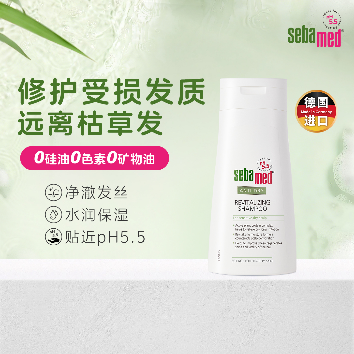 施巴sebamed滋润养护洗发水400ml