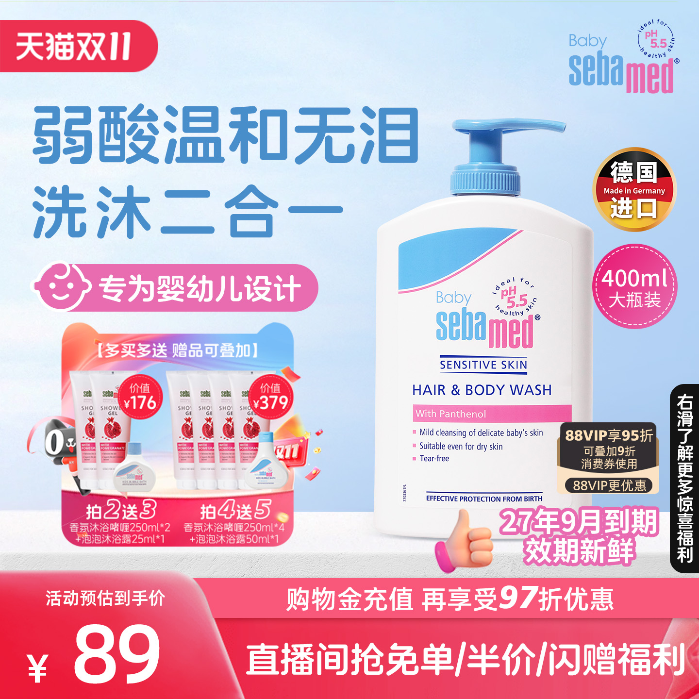 施巴婴童沐浴露洗发水二合一宝宝婴儿沐浴露洗发水官方德国400ml