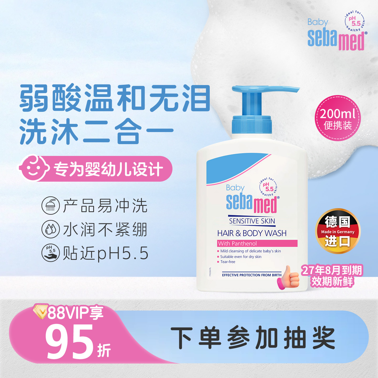 儿童二合一沐浴露施巴