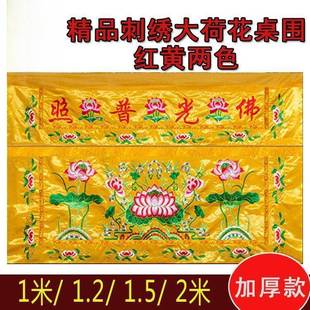 佛龛遮挡帘家用佛像挂屏佛柜遮挡布供桌门帘香案布佛光普照布横幅