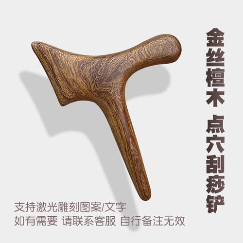 天然金丝檀木刮痧铲点穴棒