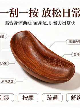 天然实木檀木刮痧碗黄花梨