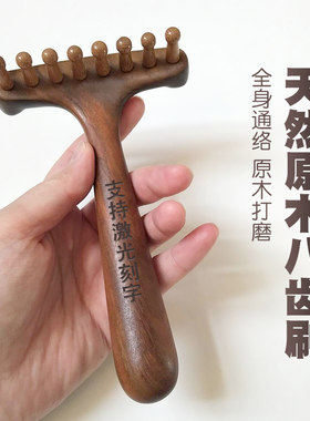 天然实木经络刷子疏通刷大腿小腿胳膊全身可用肩颈按摩耙子店穴位