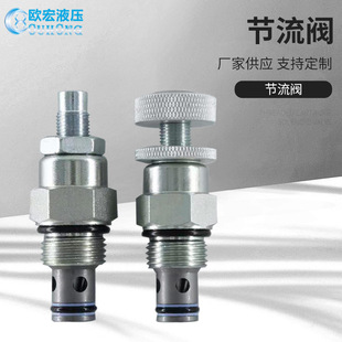 插装式液压节流阀手动可调 液压调速阀 LF08流量调节阀速度调节阀