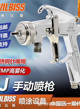 日本 DEVILBISS戴维比斯 JJ系列 迪比斯手动喷枪特威 喷漆枪