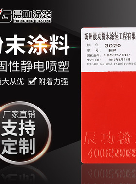 RAL3020 消防红红色塑粉静电粉末热固性粉末涂装涂料喷涂户内外粉