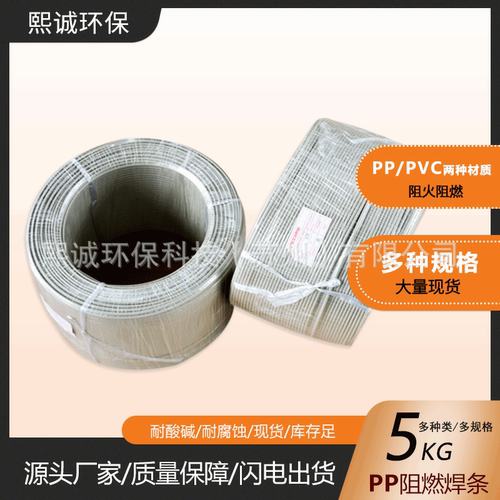 熙诚环保厂家PP焊条 双股三角 焊丝板材焊接材料 圆形PP塑料焊条