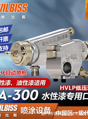 日本DEVILBISS 戴维比斯DA-300 自动喷漆枪 特威 迪比斯机器人