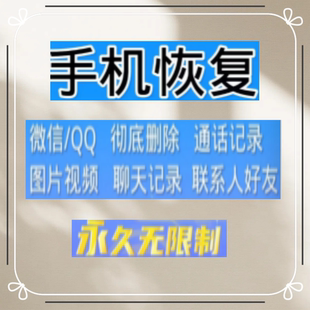 恢复聊天记录软件vx数据语音图片文档视频微信聊天记录安卓鸿蒙