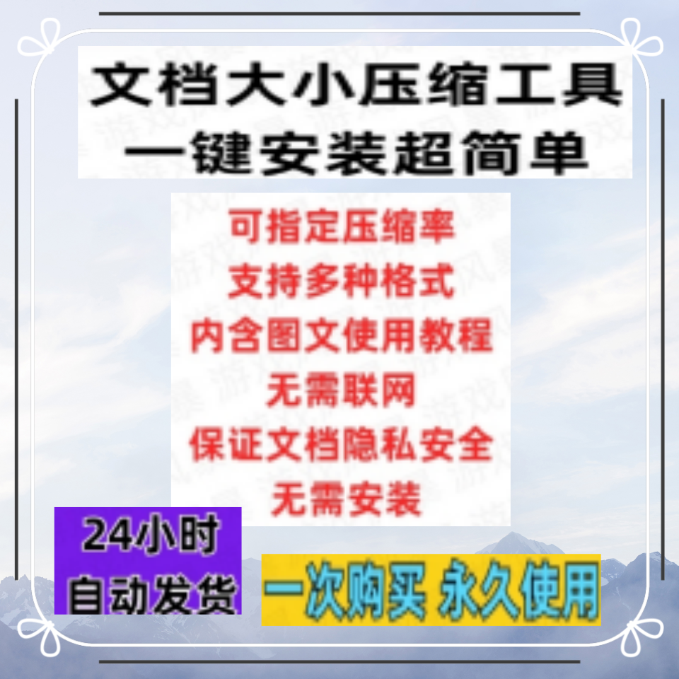文档压缩软件word excel表格ppt压缩大小体积批量pdf文件压缩工具