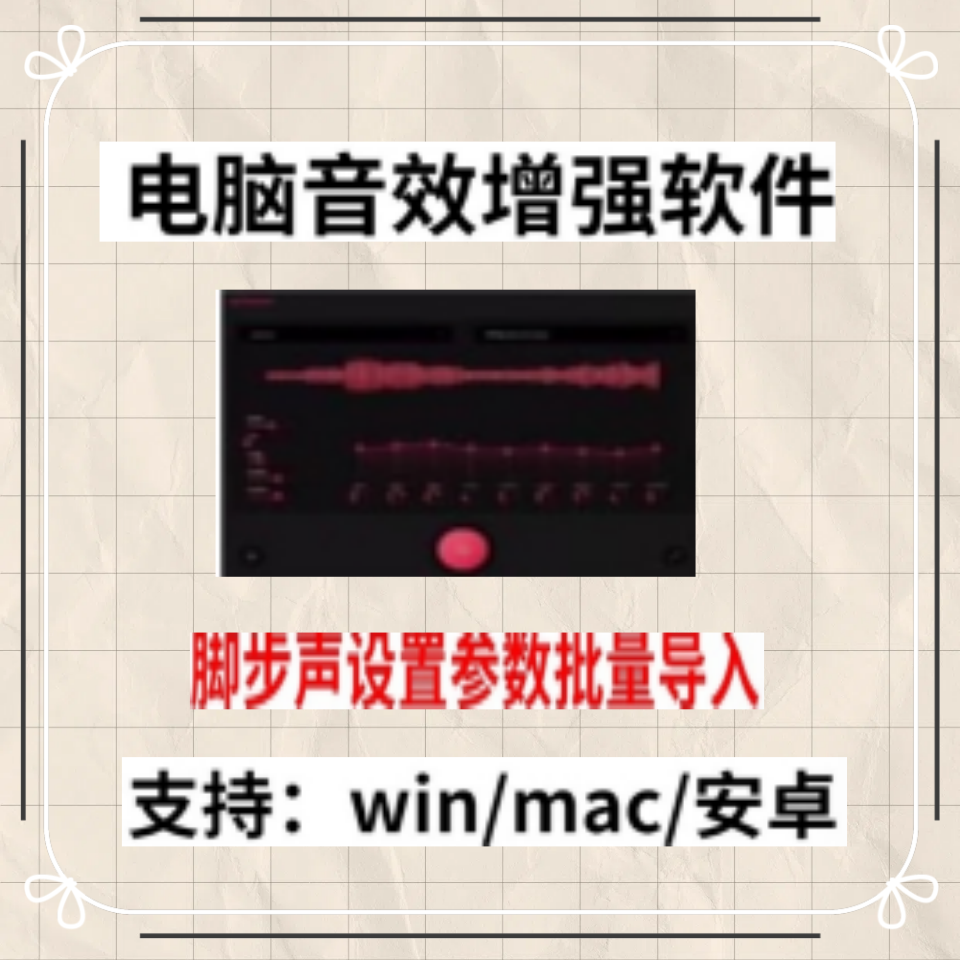 fxsound 2 Pro游戏脚步声增强吃鸡音效增强低音音量音质