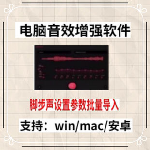 fxsound 2 Pro游戏脚步声增强吃鸡音效增强低音音量音质