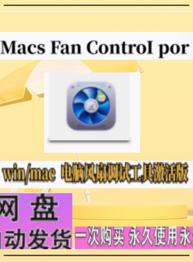 Macs Fan Control Pro 电脑风扇控制软件调整温度监控工具mac/win