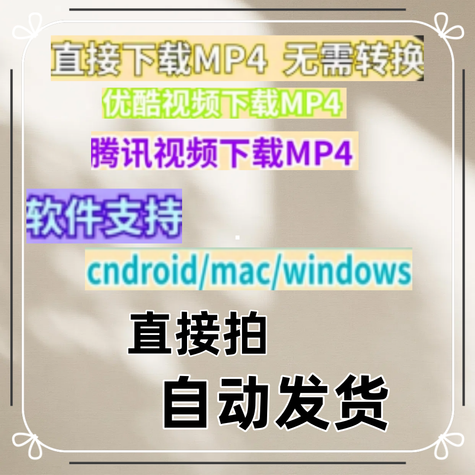 ykv kux视频下载器自动转换mp4格式工具直接下载MP4无需再转