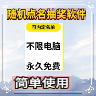 随机点名抽号软件上课工具活动抽奖数字滚动程序晚会公司活动单机
