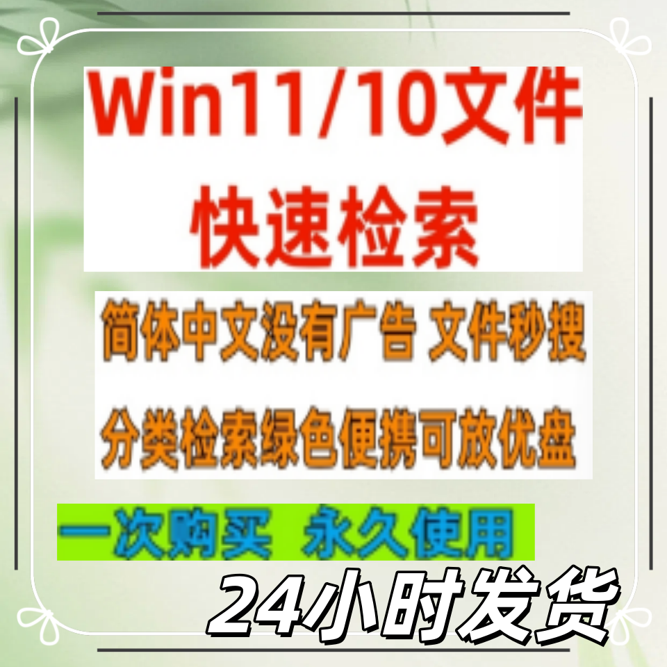 Everything中文版文件快速搜索工具软件快速定位本地文件工具软件