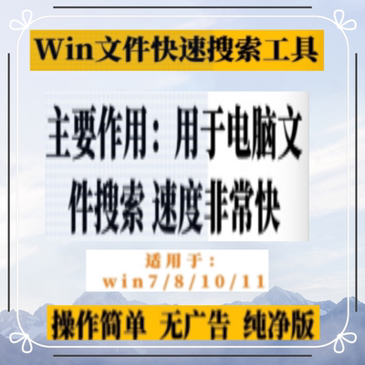 Everything中文版/Win7 10 11文件快速搜索工具软件/文件极速查找