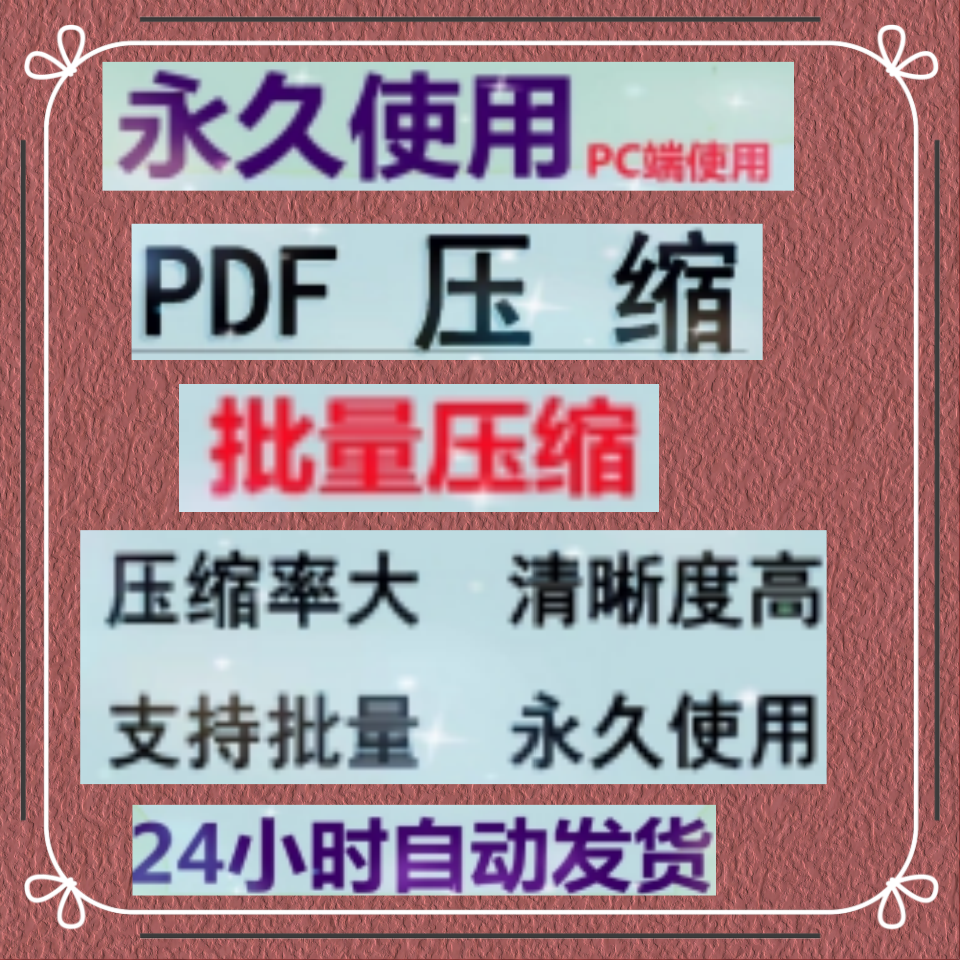 PDF文件容量减少压缩软件大小批量高清无损缩小体积器瘦身工具WIN