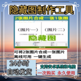 图制作软件 黑白变化一图双显一键生成幻术图制作软件