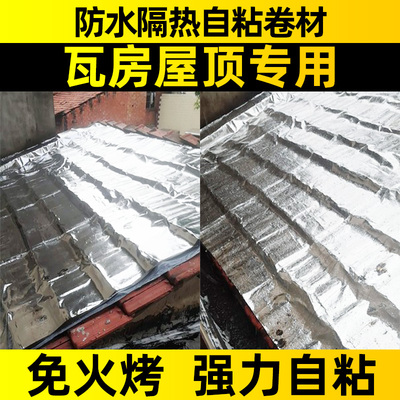 瓦房屋顶漏水补漏防水胶带卷材自粘材料房子屋面裂缝漏雨止漏贴纸