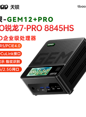 T-bao天钡GEM12+Pro迷你主机minipc企业级Pro-8845HS小主机台式机电脑独立OCUlink双USB4