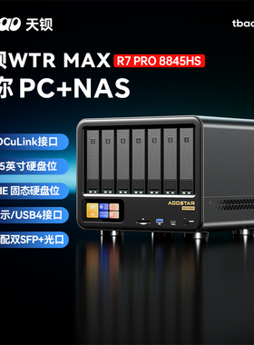 T-BAO天钡wtr max迷你主机11盘位家用NAS私有云服务器网盘台式电脑R7 企业级PRO8845HS双2.5G网口