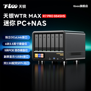 电脑R7 max迷你主机11盘位家用NAS私有云服务器网盘台式 企业级PRO8845HS双2.5G网口 BAO天钡wtr