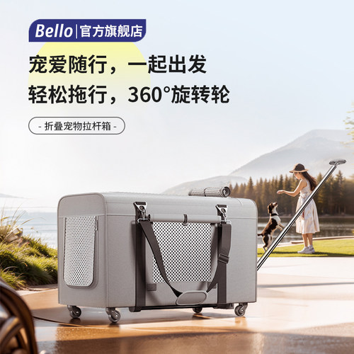 bello大空间便携外出宠物拉杆箱