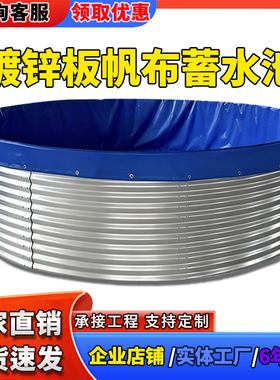 镀锌板蓄水池圆形大容量蓄水池加厚镀锌板帆布鱼池养殖池家用水池