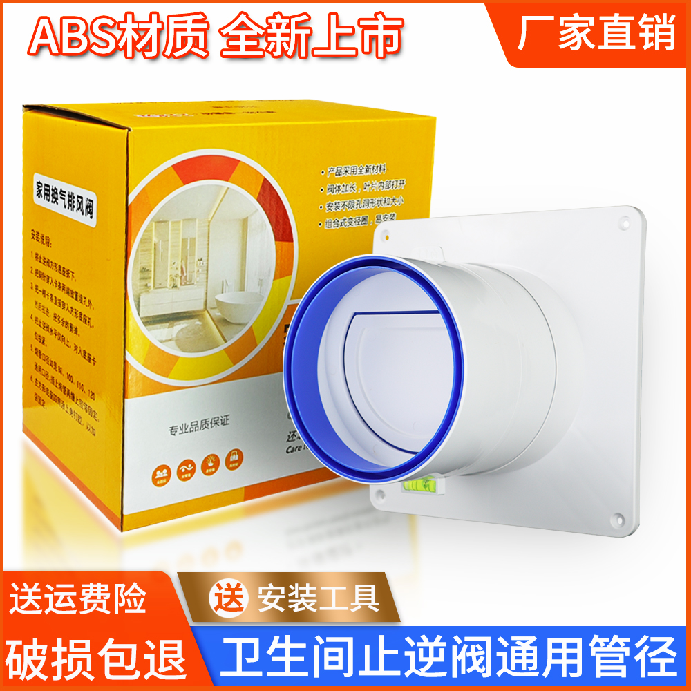 卫生间80/100mm通用防臭味止逆阀