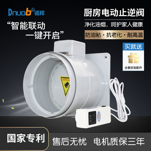 电动止逆阀家用油烟机智能